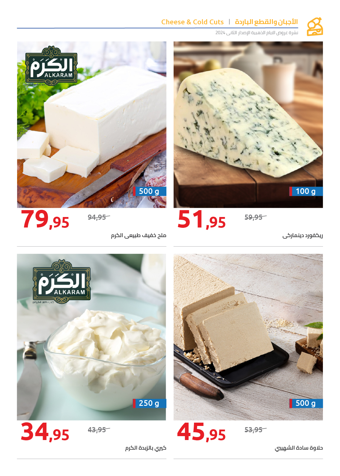 hyper-one offers from 18dec to 25dec 2024 عروض هايبر وان من 18 ديسمبر حتى 25 ديسمبر 2024 صفحة رقم 49